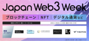 【いよいよ明日2/20(火)から Web3専門展 初開催】秋元康氏も携わる「Web3アイドルプロジェクト」についてのセミナーなど併催