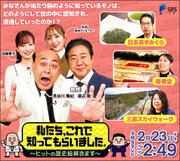 お笑い王者が紐解く”売れる”理由！錦鯉・皆藤愛子・ねおが静岡企業のヒットの歴史を探る番組をSBSテレビで2/23放送