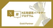 博報堂ＤＹメディアパートナーズ、X広告認定パートナープログラムにて、2024年 Gold Partnerに認定