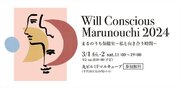 三菱地所主催「Will Conscious Marunouchi 2024 まるのうち保健室 ～私と向き合う時間～」にファミワンが出展致します