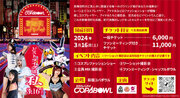 どストライクは、私！ボウリング場「新宿コパボウル」にてコスプレイベント「歌舞伎町レッドカーペット」開催！