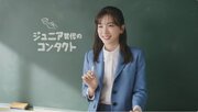 アイシティ新TVCM 　永野芽郁さん、CM初の小学校の先生役で「瞳」の特別授業