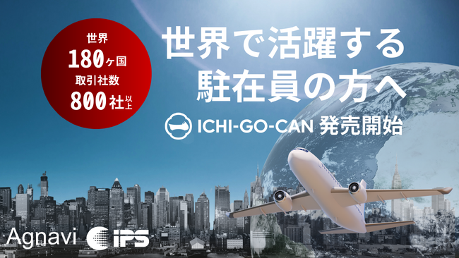 画像：【新展開】日販グループ展開の海外在留邦人向けショッピングサイト「CLUB JAPAN」にて「ICHI-GO-CAN(R)」の発売開始！