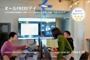 【freeeを利用されている個人事業主の方注目！】「freee会計」「下北沢の税理士事務所・コワーキングスペース」がコラボレーションイベントを開催