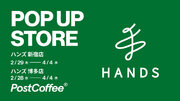 PostCoffeeのポップアップストアがハンズの旗艦店となる新宿店、博多店で同時開催