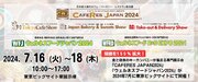 【規模を150％拡大！】食と健康のキーカンパニーが集まる専門展示会　　　『CAFERES JAPAN2024』『ウェルネスフードジャパン2024』が2024年7月に　　　 　東京ビッグサイトにて開催！