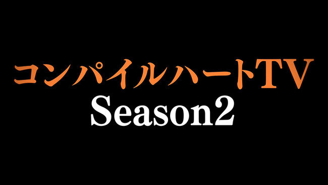 画像：「コンパイルハートＴＶ」2月25日（日）シーズン２開幕！新ＭＣに女優“夏目愛海”さんを迎え、コンパイルハート最新情報をお届け！
