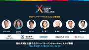 ディープテックとテクノロジーの世界的スタートアップ・コンテスト「Extreme Tech Challenge (XTC)」の日本大会に参加するグローバルVCが決定！