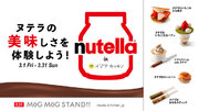 SHIBUYA109でヌテラ(R)の美味しさを体験しよう！日本初上陸商品も味わえる「nutella in IMADA KITCHEN」を展開