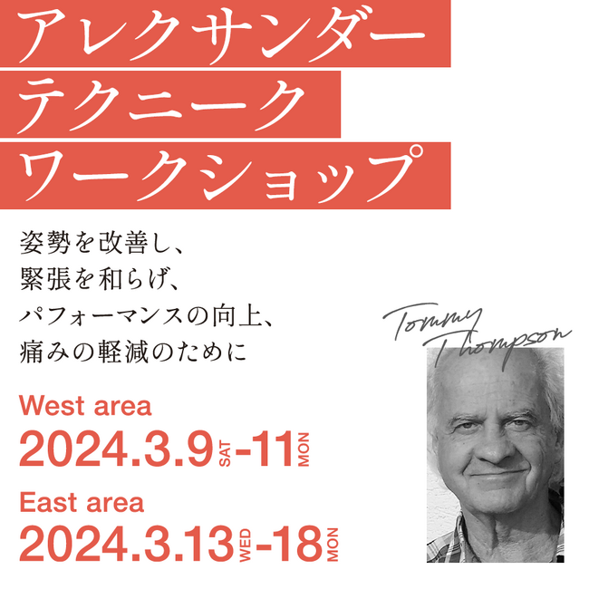 画像：ウェルビーイング創造のリーディングカンパニー ZEN PLACE| 来日決定！アレクサンダー・テクニーク海外講師Tommy Thompson氏 特別ワークショップを大阪・東京で開催！