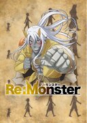 2024年4月放送開始！TVアニメ「Re:Monster」AnimeJapan2024ポニーキャニオンブースにて　キャスト登壇スペシャルステージが開催決定！！
