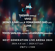 K-POPライブイベント「NEXT GENERATION LIVE ARENA 2024」4月6日（土）・7日（日）ぴあアリーナMMにて開催！！