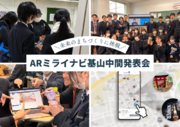 高校生がARを通して佐賀県基山町の未来を創る！ARミライナビ基山プロジェクト、中間発表会を開催