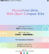 【武蔵野大学】新高校３年生必見！ 2024年最初のオープンキャンパスを３月17日(日)にWebで開催