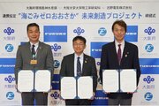 “海ごみゼロおおさか”未来創造プロジェクト 事業連携協定を締結