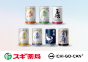【新展開】日本酒ブランド「ICHI-GO-CAN(R)」がスギ薬局のインバウンド店舗で新登場！