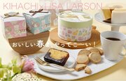 【パティスリー キハチ  リサ・ラーソン】お菓子のギフトセットが発売中！