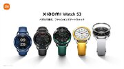 ベゼルで遊ぶ、ファッションスマートウォッチスマートウォッチ「Xiaomi Watch S3」2月27日（火）より発売