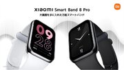 大画面を手に入れた万能スマートバンド「Xiaomi Smart Band 8 Pro」を2月27日（火）より発売