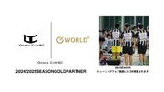 大阪市中央区からJリーグ入りを目指すOsakaCitySCが株式会社ワールドプラスと2024GOLDパートナー契約を締結！
