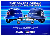 SCSK＆ネットワンシステムズのロゴマークが「MLB TOKYO SERIES presented by Guggenheim」の公式ヘルメットに入ります！
