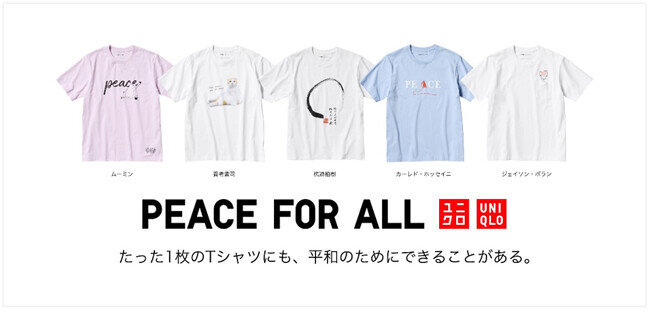 画像：ユニクロのチャリティTシャツ「PEACE FOR ALL」の新作　2024年3月15日（金）発売