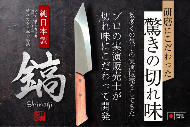 画像：アボカドが種ごとスパッ！？　驚きの切れ味を実現した包丁「鎬-Shinogi-」