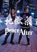 TVアニメ『地獄楽』と『Peace and After』がコラボレーション