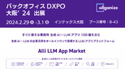 オールインワンLLMソリューションを提供するAllganize、『第2回 バックオフィスDXPO 24'大阪』にブース出展。2月29日よりインテックス大阪にて開催