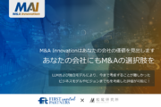 ファーストパートナーズ・グループ、松尾研究所と共同でGPTモデル を活用した大規模言語モデルアプリと独自モデルを開発。新サービス「M&A Innovation(M A I)」の運用をスタート
