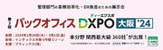 jinjer、管理部門の業務効率化・DX推進のための展示会『第2回 バックオフィスDXPO 大阪’24』に出展