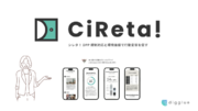 digglue、デジタル製品パスポート対応プロダクトを「CiReta!（シレタ）」にブランドリニューアル