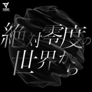 Sony MusicによるVTuberプロジェクト「VEE」、初の全体オリジナル楽曲「絶対零度の世界から」配信スタート！ファンコミュニティ「VEELLAGE」も開設！！