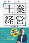 スタイル・エッジ代表、島田 雄左が士業事務所経営者向けの著書『士業経営』を2月20日（火）に発売。