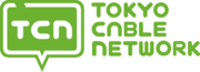 東京ケーブルネットワーク、最大10Gbpsのインターネットサービス「TCN光ネット 極10Gコース」を2024年4月1日（月）より提供スタート
