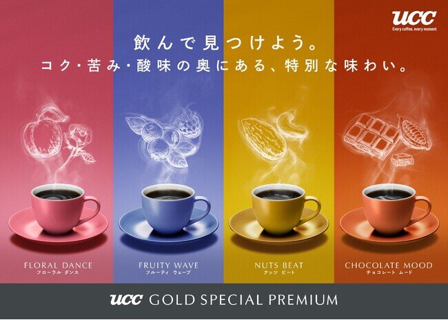 画像：「発見のあるコーヒー」をコンセプトにした『UCC GOLD SPECIAL PREMIUM』ワンドリップコーヒーのパッケージを手にとりやすい“袋タイプ”にリニューアル