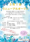 グリーンコープ生協ふくおか清水店のリニューアル・イベントを3月1日(金)2日(土)3日(日)開催