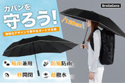 【日本初上陸】【雨の多い季節も安心】超コンパクトなのに背中をすっぽりガード！16m/sの暴風雨に耐える12本骨の強力防風折りたたみ傘「BrellaGenz」をクラウドファンディング開始