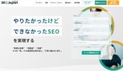 【SEO Japanサイトリニューアル】SEOに役立つ情報を公開しつづけ20年以上／SEO Japan@アイオイクス株式会社