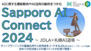 株式会社Elith、札幌市と一般社団法人日本ディープラーニング協会（JDLA）の共催イベント、「Sapporo AI Connect 2024 ～JDLA札幌AI道場～」に登壇