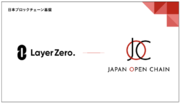 Japan Open Chain、LayerZeroが提供するクロスチェーンソリューションの協業に向けて合意