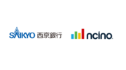 西京銀行、住宅ローンの業務基盤構築のため、クラウド型統合プラットフォームnCinoを採用