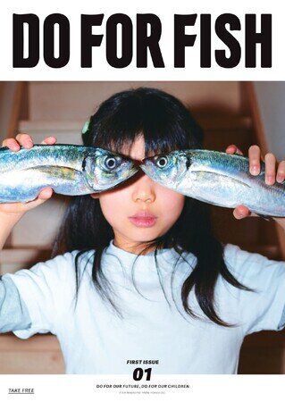 画像：フリーペーパー『DO FOR FISH vol.1』を2月29日に発刊