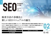 Webサイト運営担当者必見！「【2月号】月刊SEO　最新動向と対策(全32ページ)」を公開