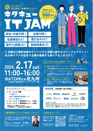 画像：ATOMica北九州に102名の就活準備・転職相談者が集合！『キタキューIT JAM』開催レポート