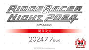 リッジレーサー30周年記念イベント「RIDGE RACER NIGHT 2024」開催決定！