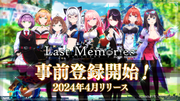 enish、モバイルゲームクオリティのブロックチェーンゲーム『De:Lithe Last Memories』、事前登録開始！25万人達成でガチャチケ合計10枚もらえる