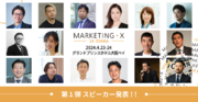 MARKETING・X -24 Osaka-（4/23-24）第１弾スピーカーを発表！阪急阪神百貨店・山口俊比古社長、スイカゲーム開発者・程涛氏、和佐高志氏ら。今年のテーマはCreate＜市場創造＞。