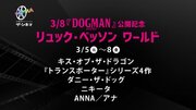 新作劇場公開を記念し、リュック・ベッソン監督の関連作を大特集！3/8『DOGMAN ドッグマン』公開記念　リュック・ベッソン ワールド