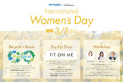 3月8日「国際女性デー」「サステナビリティ」イベントアダストリアが展開するアパレルブランドAndemiuとNTTデータがコラボし“働く女性を応援”するスペシャルイベントを開催